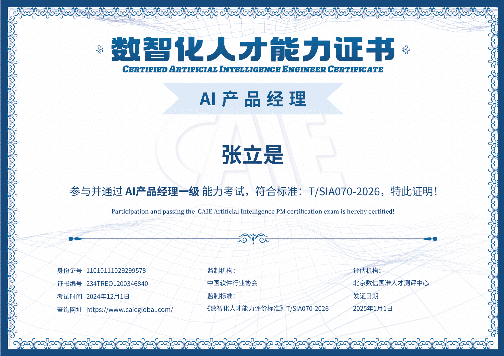 AIPM证书样本