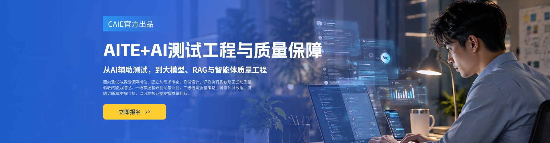 AITE AI测试工程师认证横幅