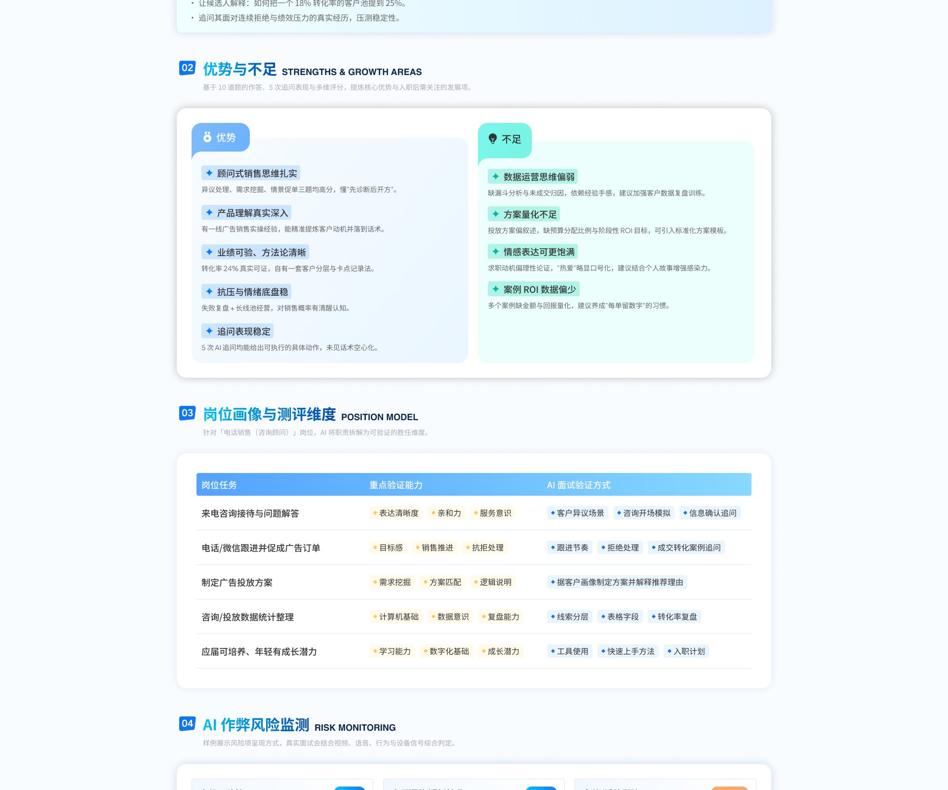 AI面试报告样例 第2部分