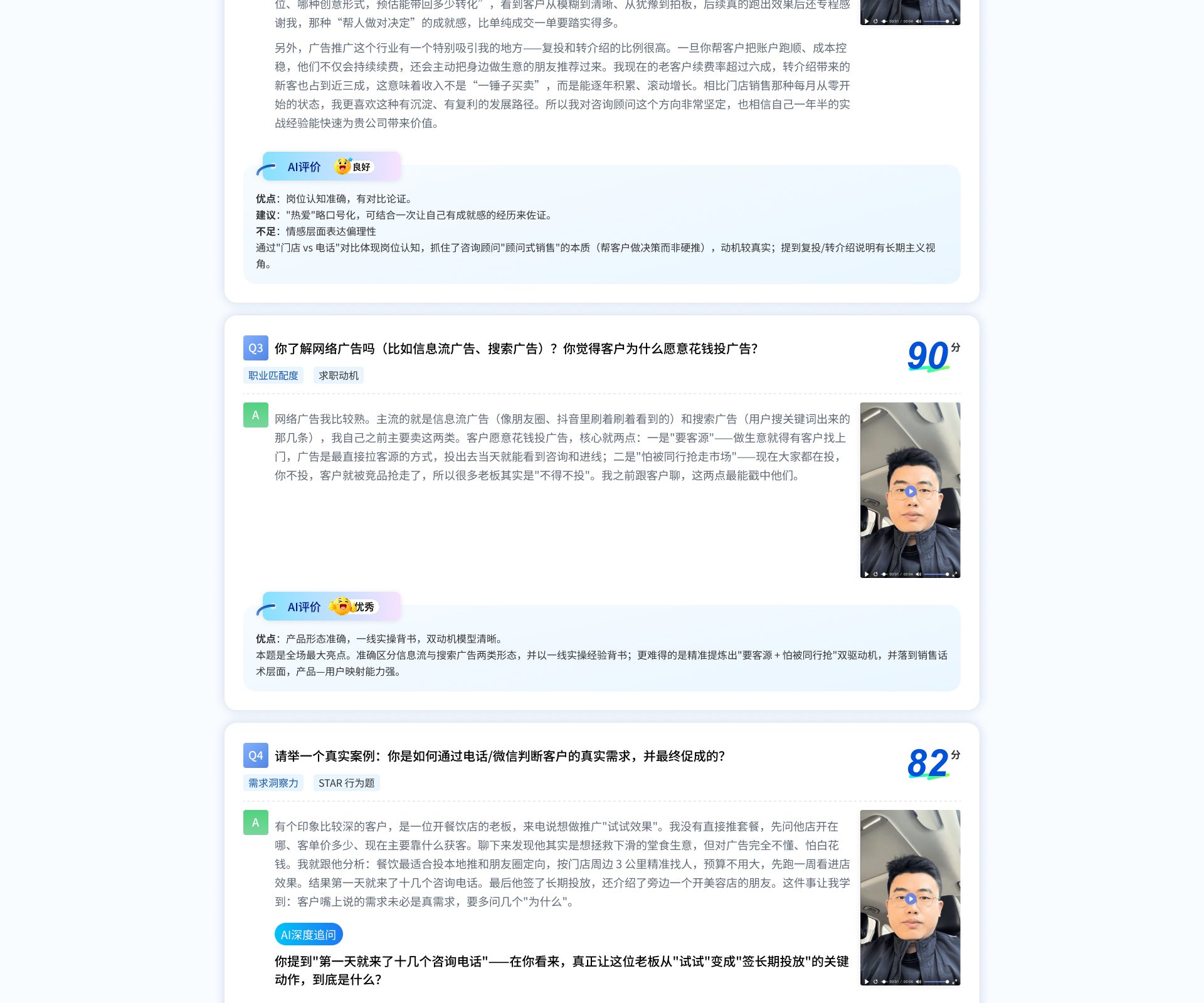 AI面试报告样例 第4部分