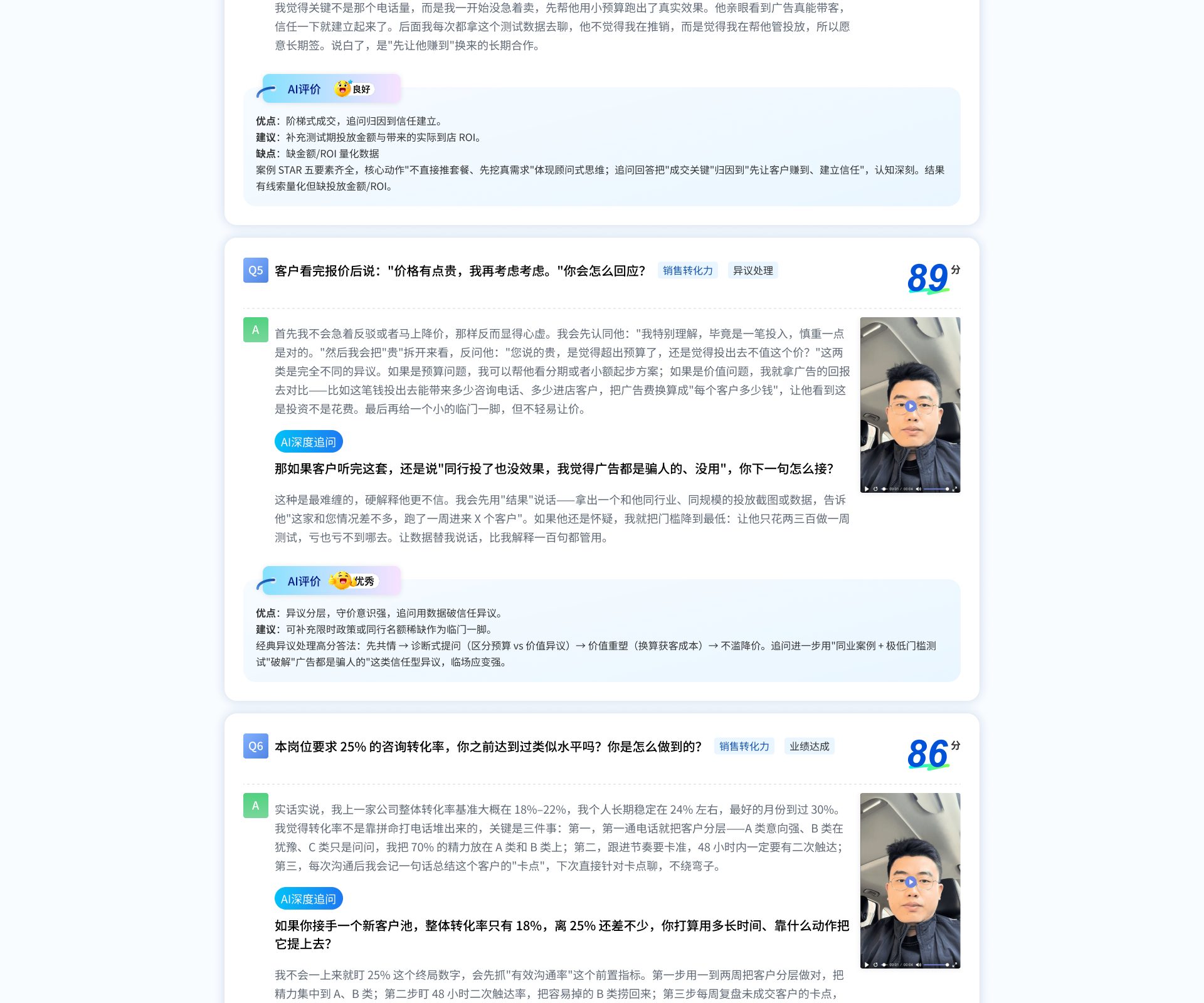 AI面试报告样例 第5部分