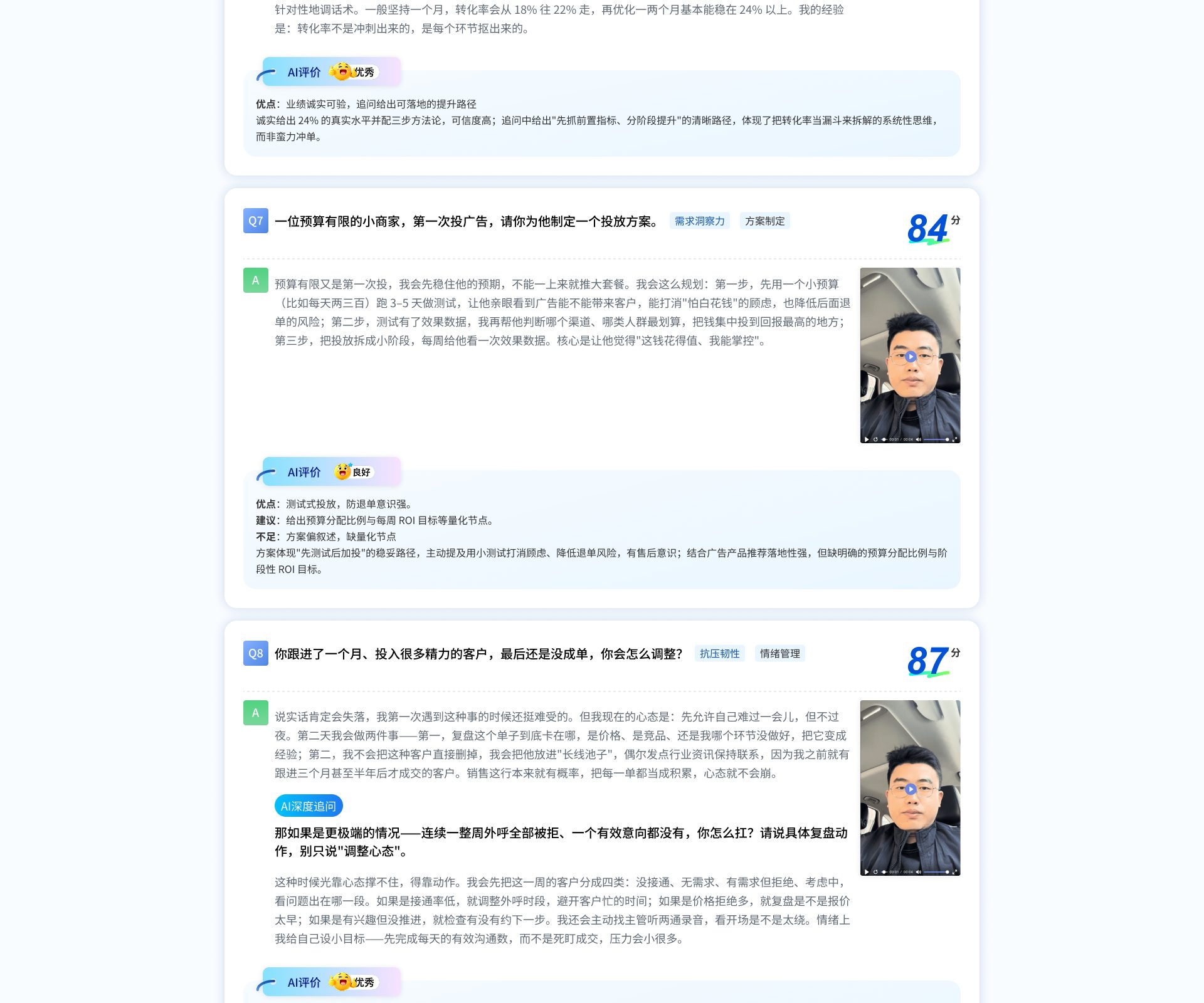 AI面试报告样例 第6部分