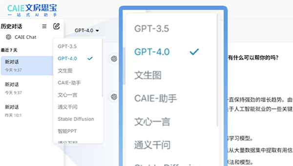2023年 CAIE人工智能智能研究院合作研发推出学术大模型系统-文房思宝，翌年上线APP移动端产品。
