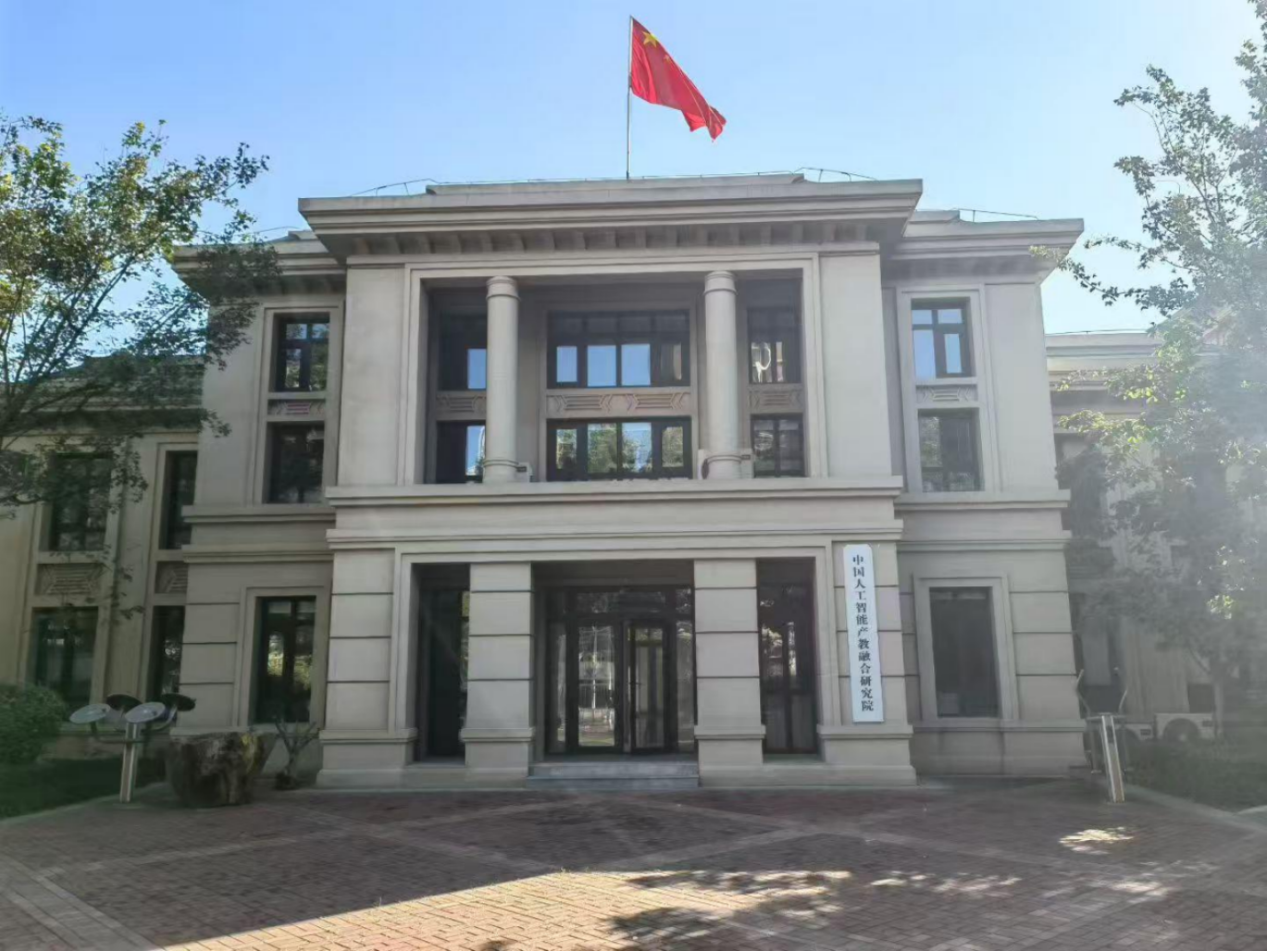 权威认可！CAIE 当选中国人工智能产教融合研究院副秘书长单位