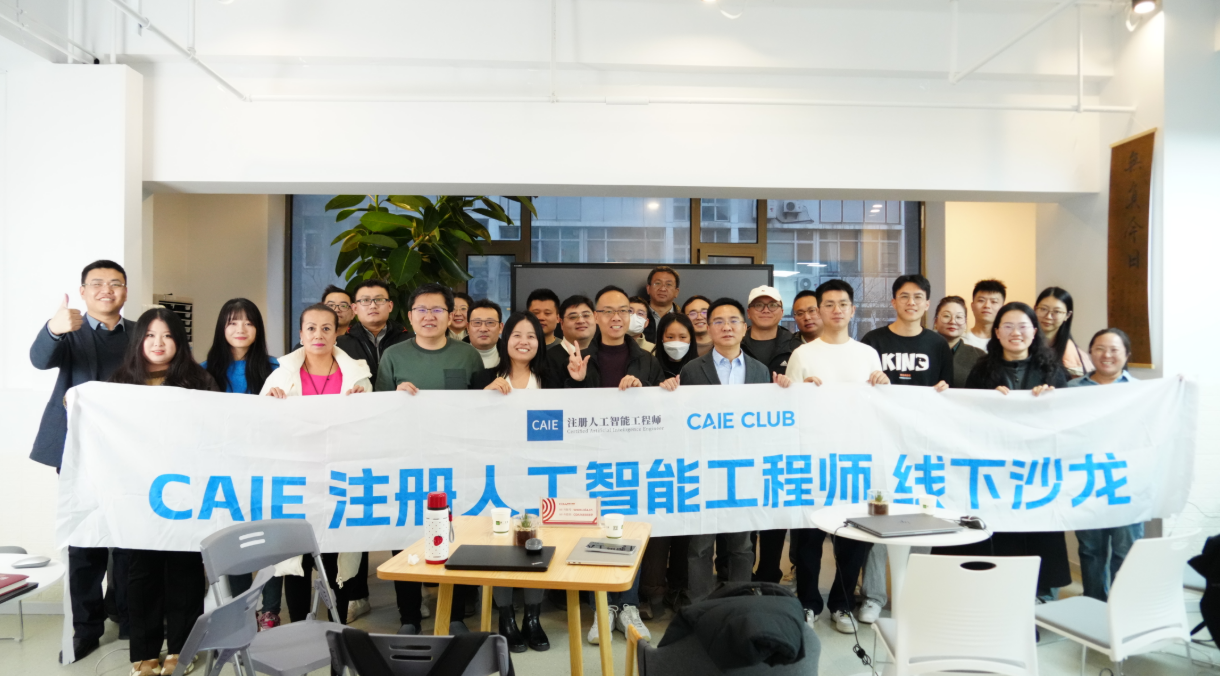 联结未来，智启新章 | CAIE持证人与AI探索者全国线下交流系列活动圆满收官