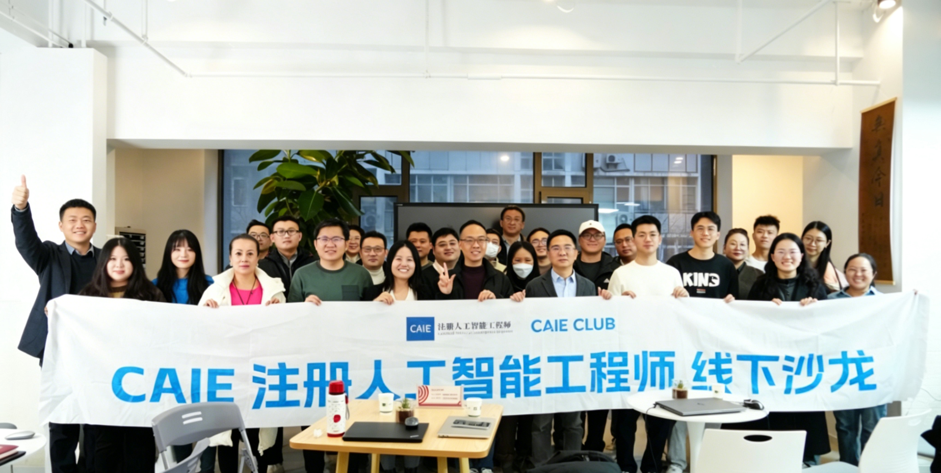 联结未来，智启新章 | CAIE持证人与AI探索者全国线下交流系列活动圆满收官