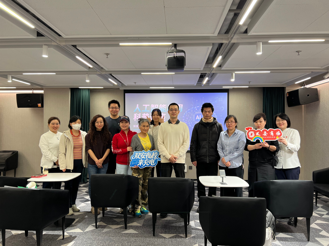 CAIE人工智能研究院携手王府井双安商场，开启会员专属AI科普课堂，赋能智慧未来
