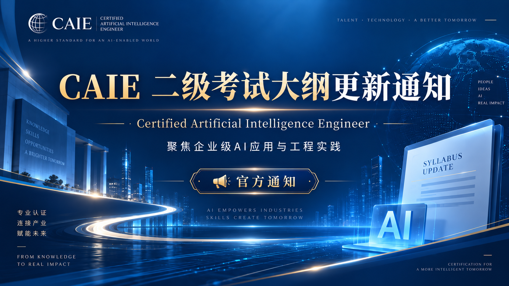 关于CAIE Level II考试大纲更新的通知
