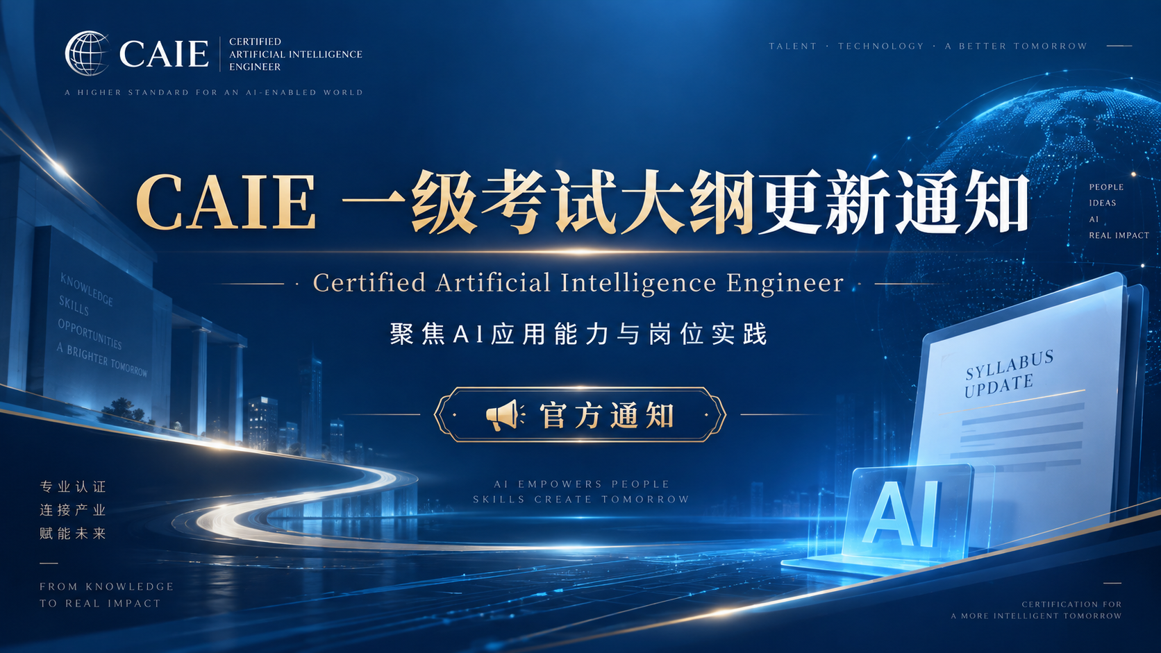关于CAIE Level I考试大纲更新的通知