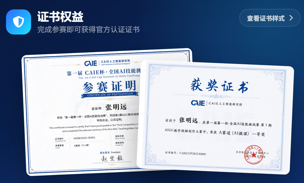 CAIE“赛一杯”全国AI技能挑战赛正式启动，让AI能力从“会使用”走向“有作品、可验证”