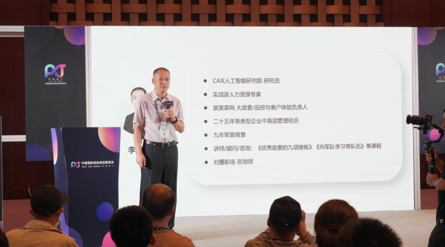 CAIE 人工智能研究院李建波受邀 PT 展专题沙龙，解读 AI 时代职场能力重构
