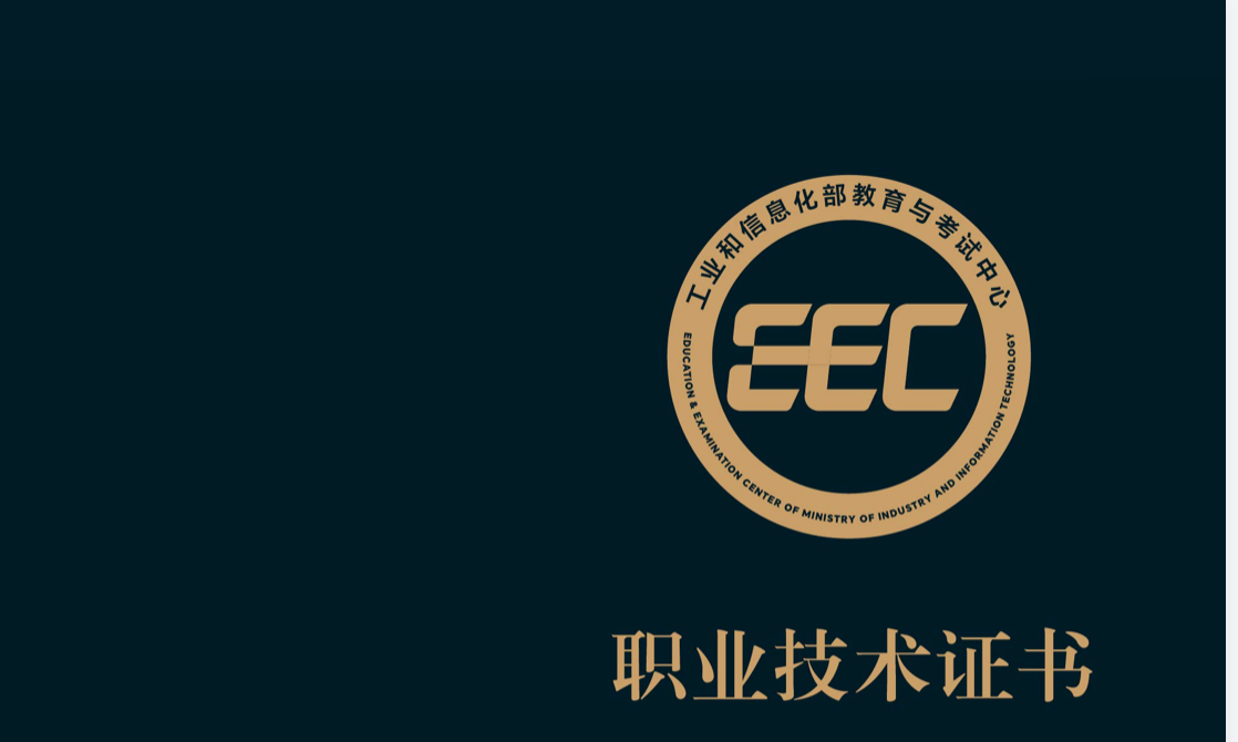 职业技术证书-人工智能应用工程师+人工智能算法工程师