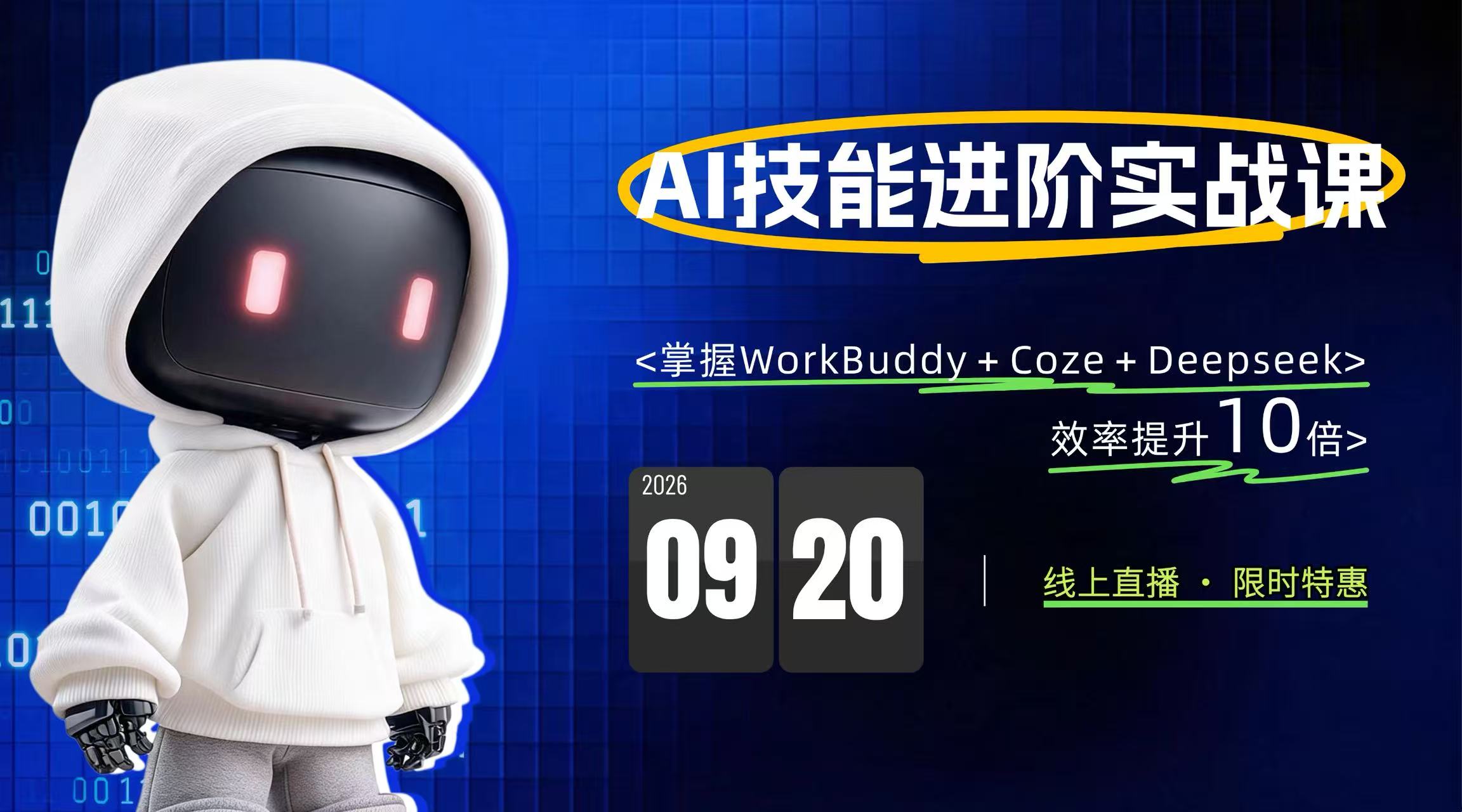 AI技能进阶实战课